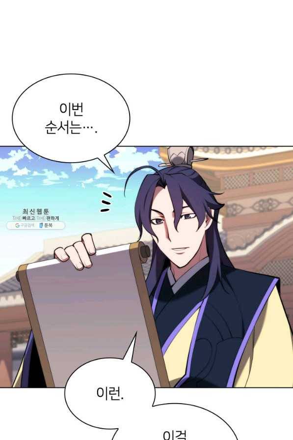 학사검전 33화 55