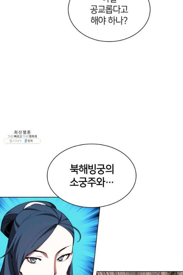 학사검전 33화 56