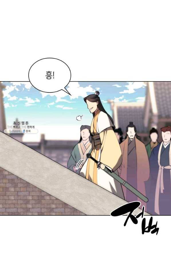학사검전 33화 58