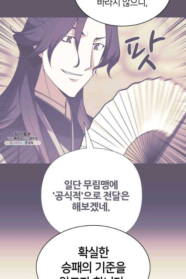 학사검전 33화 64