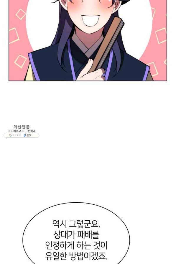 학사검전 33화 67