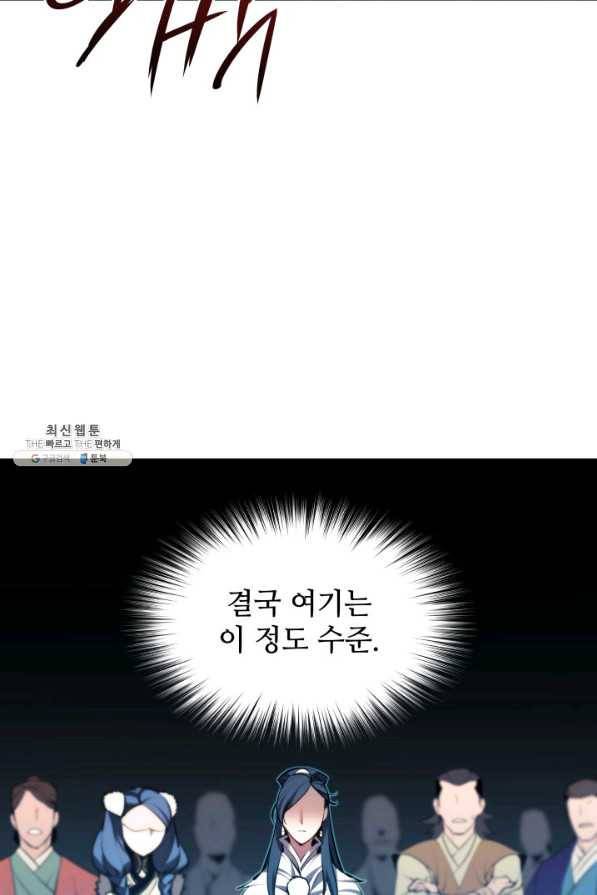 학사검전 33화 76