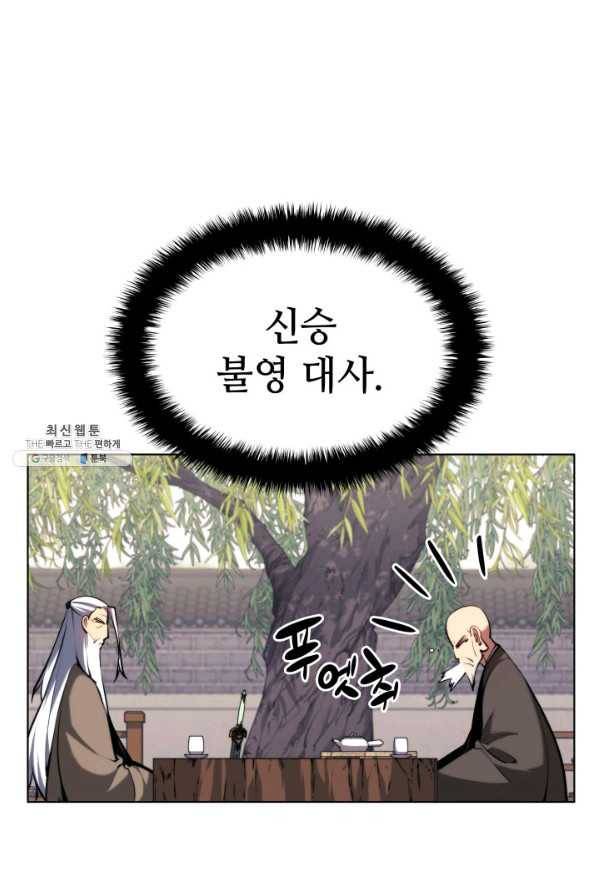 학사검전 33화 79