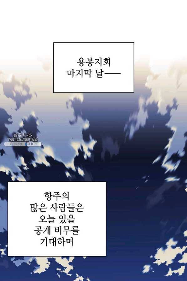 학사검전 33화 81