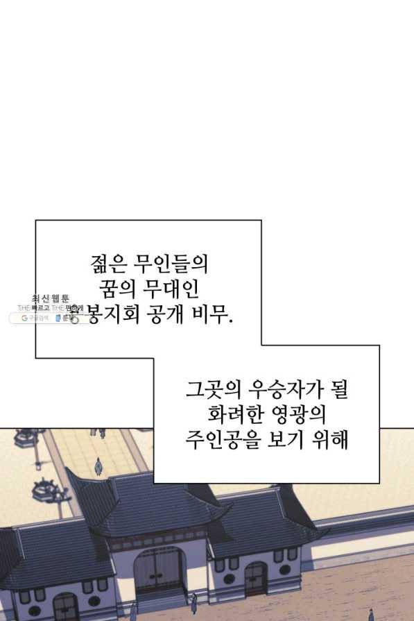 학사검전 33화 84