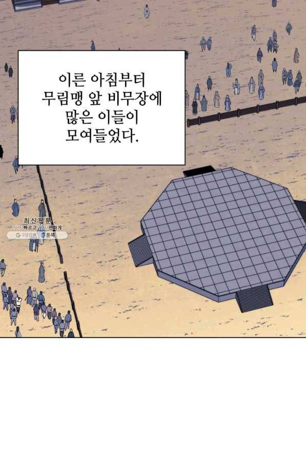 학사검전 33화 85