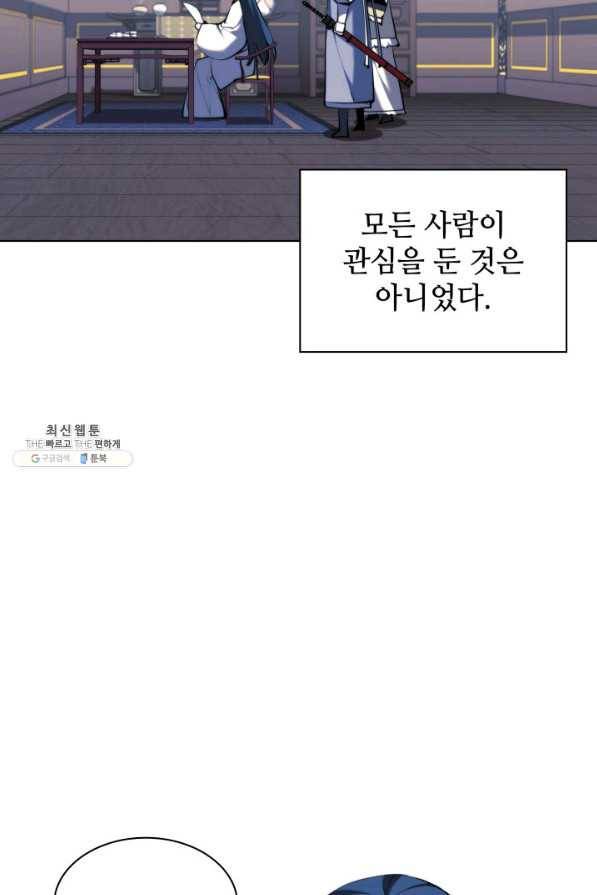 학사검전 33화 87