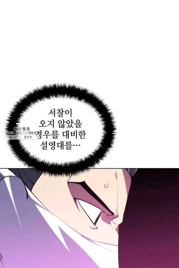 학사검전 33화 95