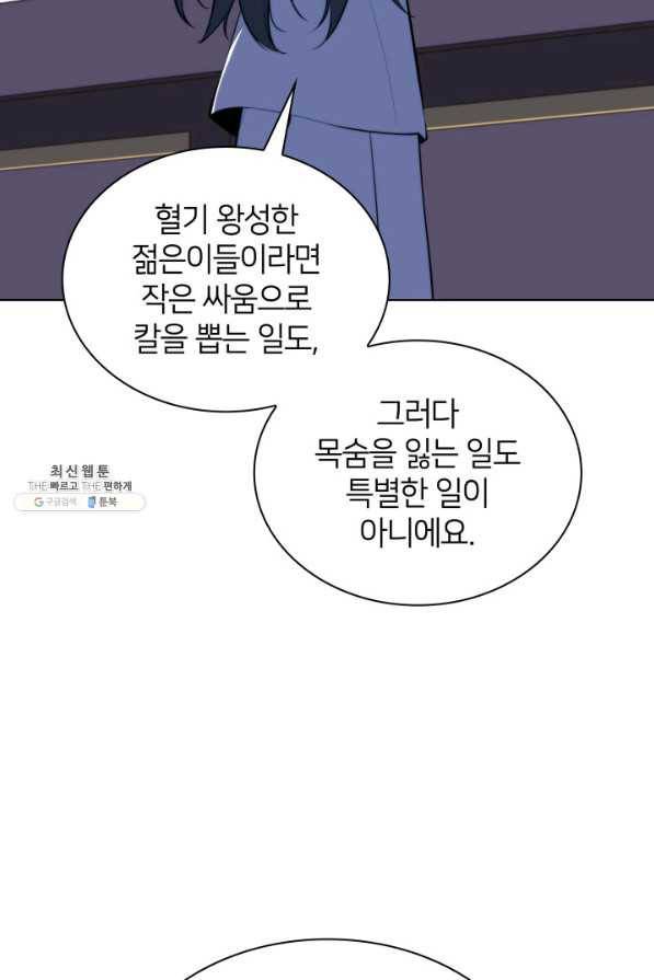 학사검전 33화 103