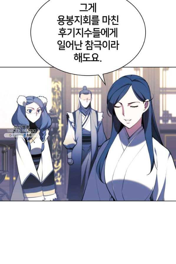 학사검전 33화 104