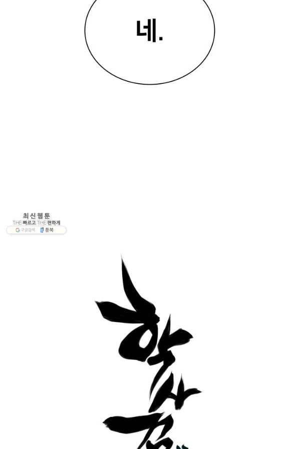 학사검전 33화 110