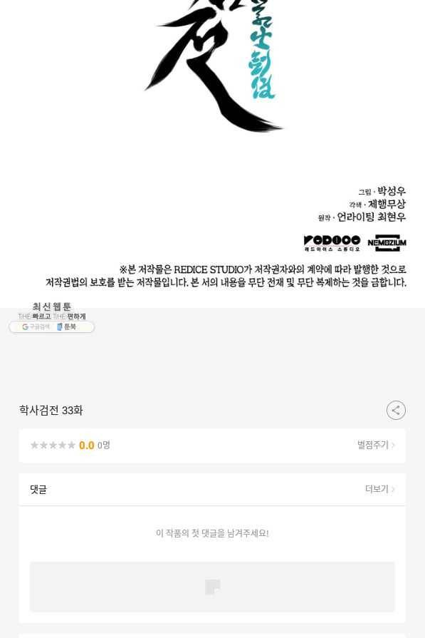학사검전 33화 111
