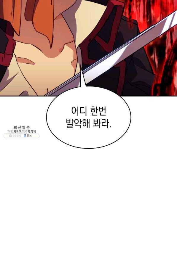 백룡공작 팬드래건 49화 2
