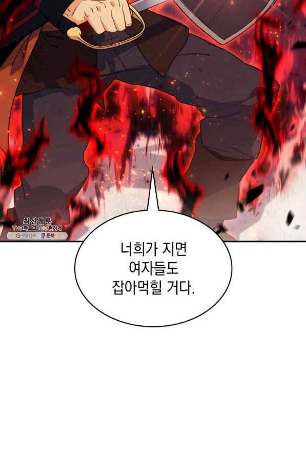 백룡공작 팬드래건 49화 4