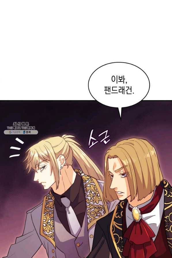 백룡공작 팬드래건 49화 5