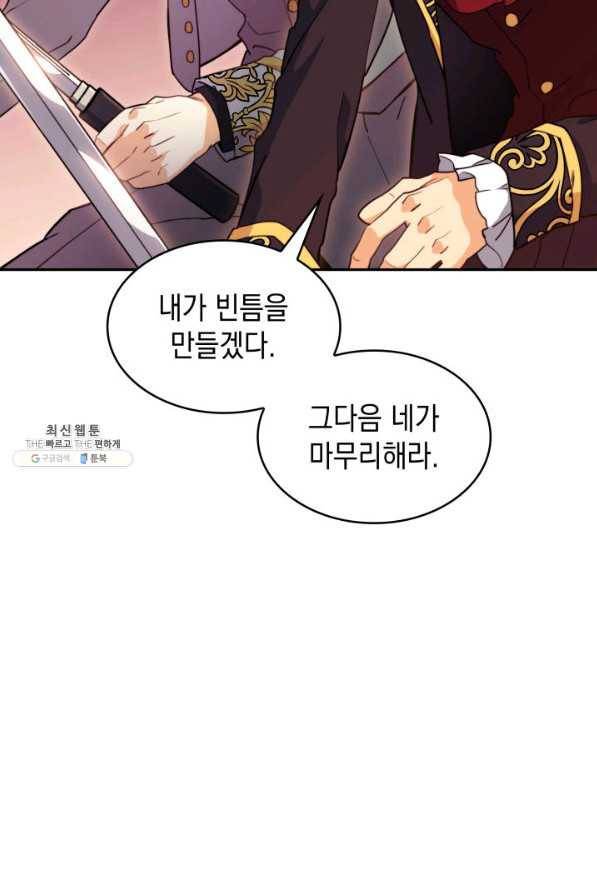 백룡공작 팬드래건 49화 6