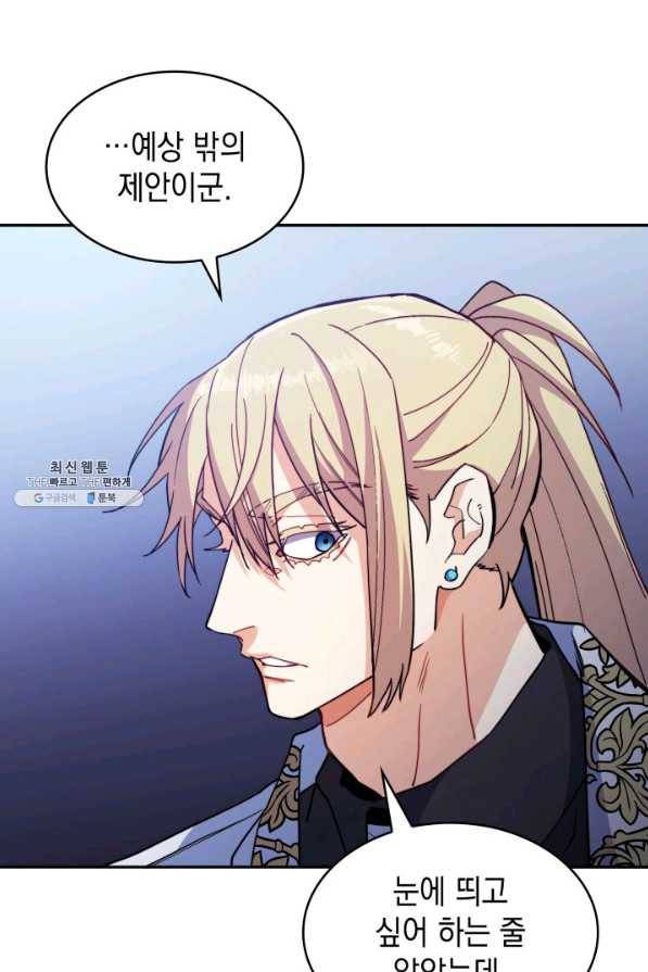 백룡공작 팬드래건 49화 7