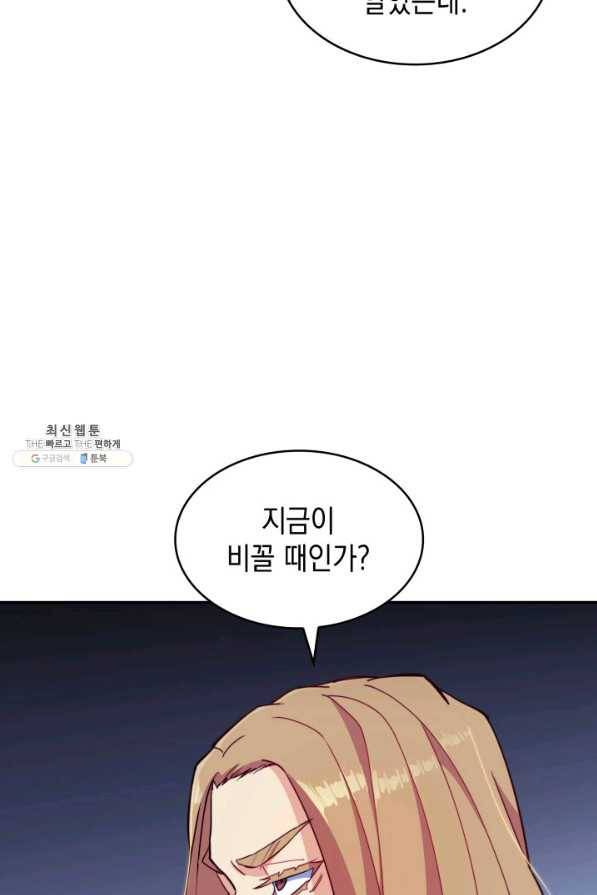 백룡공작 팬드래건 49화 8