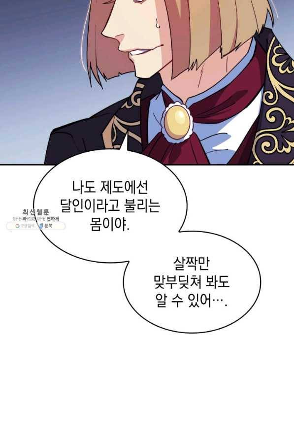 백룡공작 팬드래건 49화 9