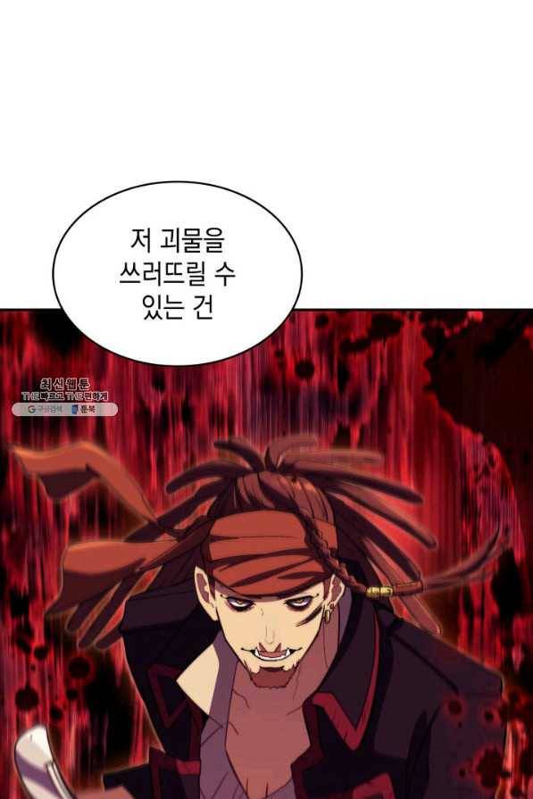 백룡공작 팬드래건 49화 10