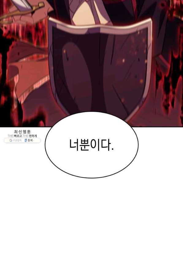 백룡공작 팬드래건 49화 11