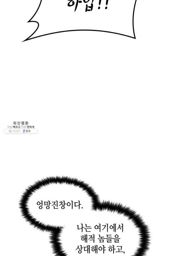 백룡공작 팬드래건 49화 24