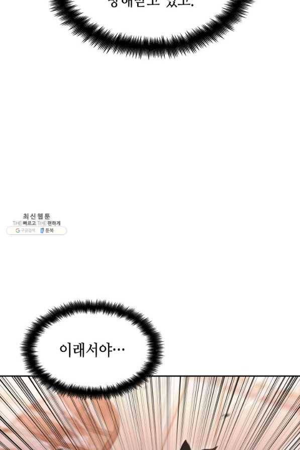 백룡공작 팬드래건 49화 26
