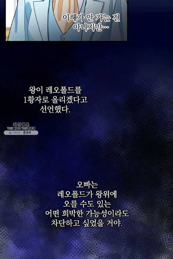 꽃은 춤추고 바람은 노래한다 97화 2