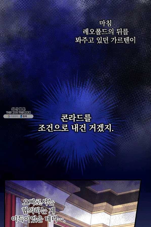 꽃은 춤추고 바람은 노래한다 97화 3