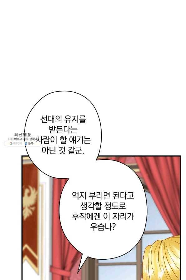 꽃은 춤추고 바람은 노래한다 97화 9