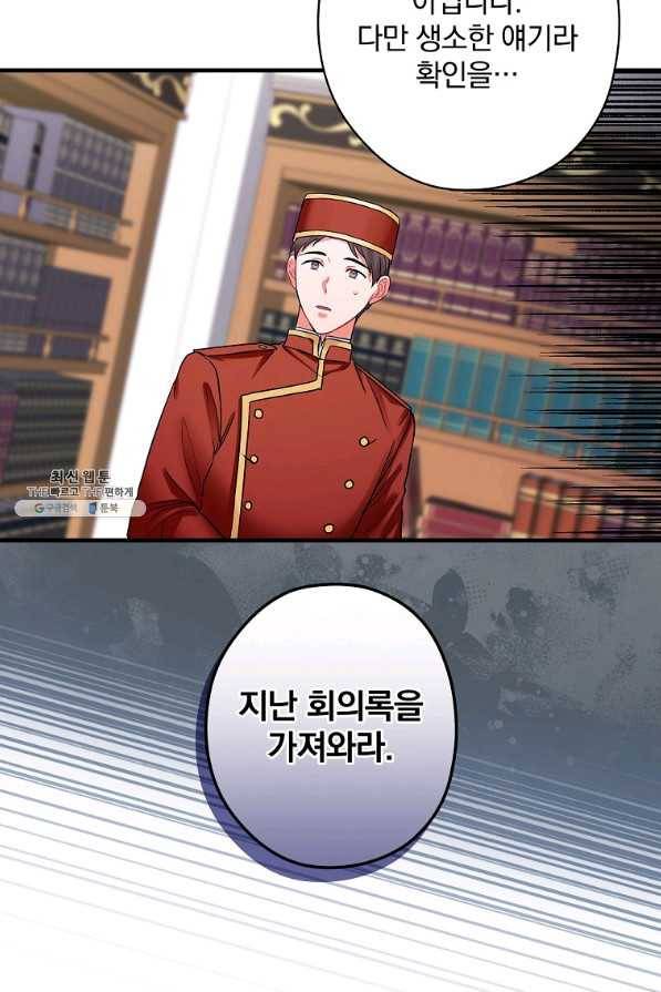 꽃은 춤추고 바람은 노래한다 97화 11