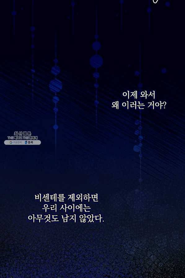 꽃은 춤추고 바람은 노래한다 97화 28
