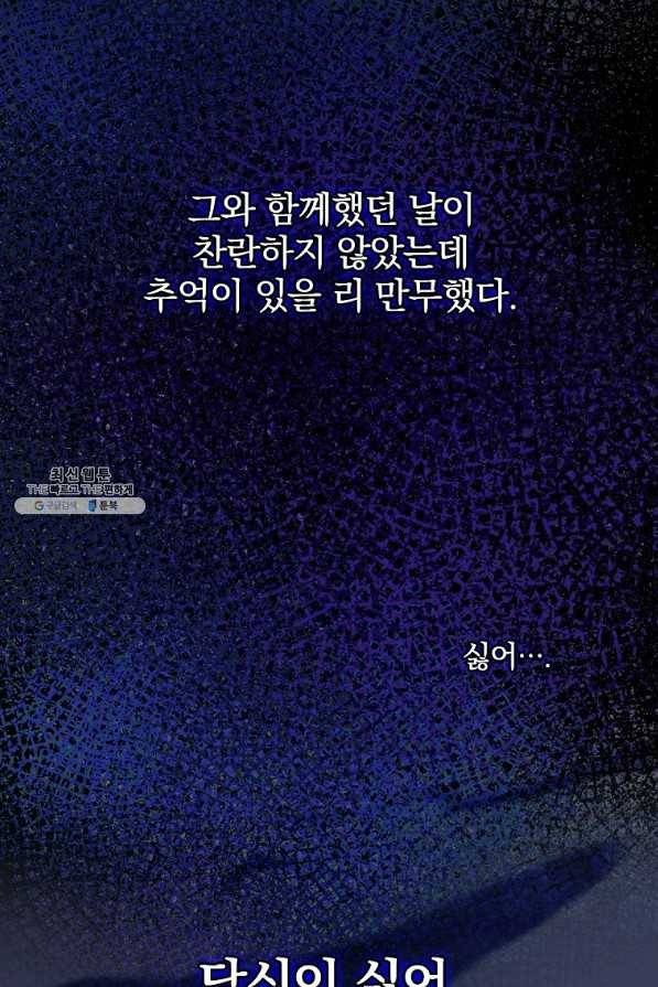 꽃은 춤추고 바람은 노래한다 97화 29