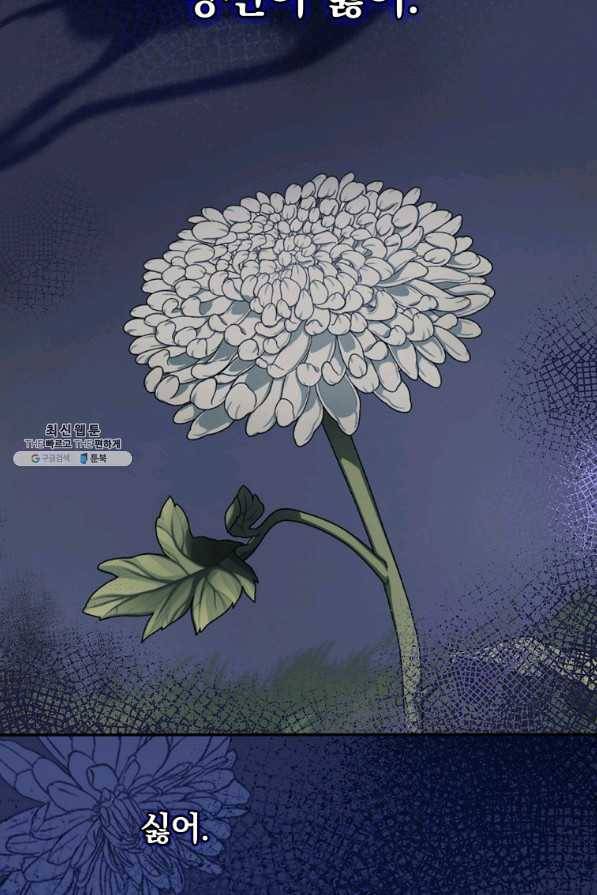 꽃은 춤추고 바람은 노래한다 97화 30