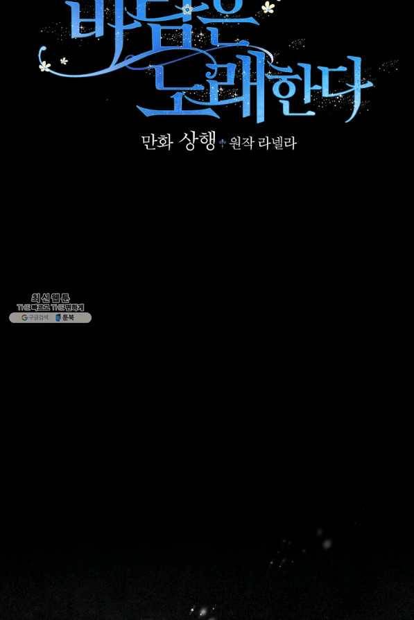 꽃은 춤추고 바람은 노래한다 97화 35