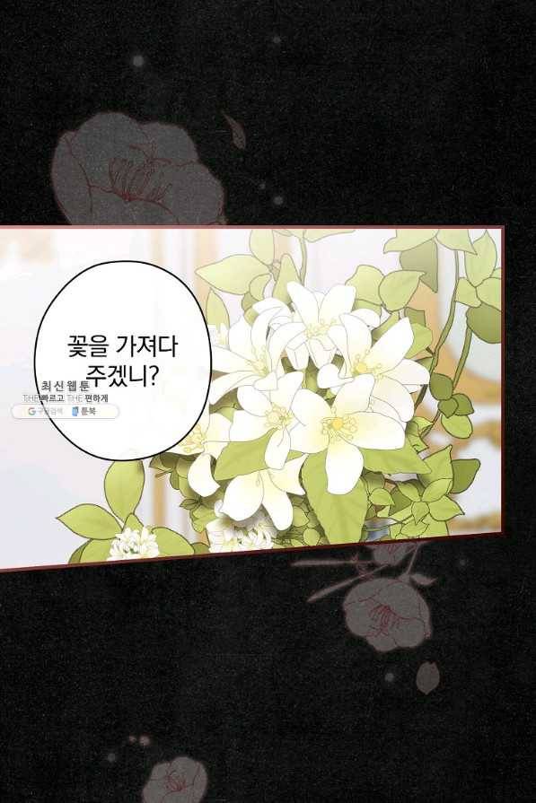꽃은 춤추고 바람은 노래한다 97화 38