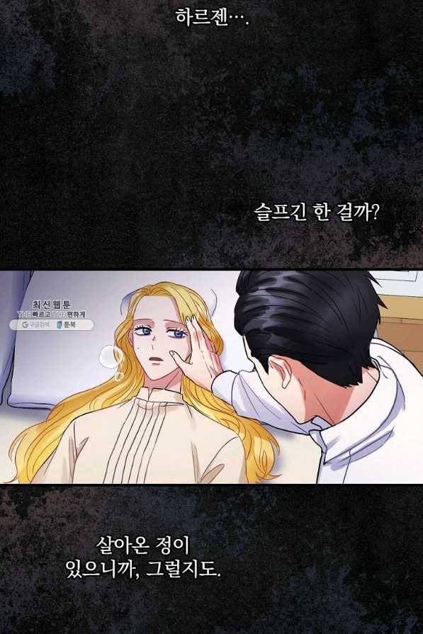 꽃은 춤추고 바람은 노래한다 97화 44