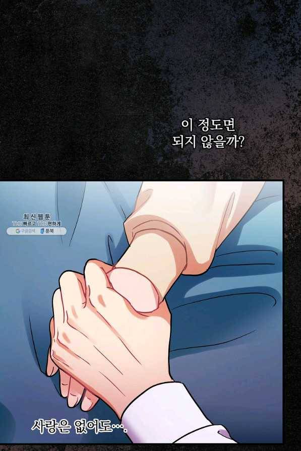 꽃은 춤추고 바람은 노래한다 97화 45