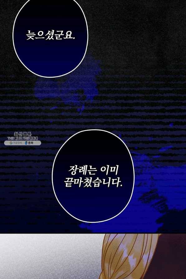 꽃은 춤추고 바람은 노래한다 97화 48