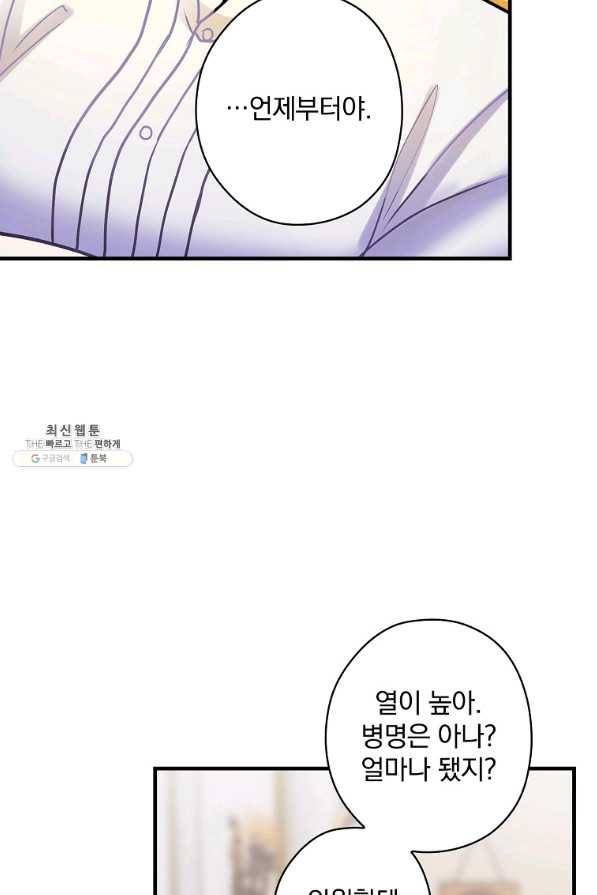 꽃은 춤추고 바람은 노래한다 97화 57