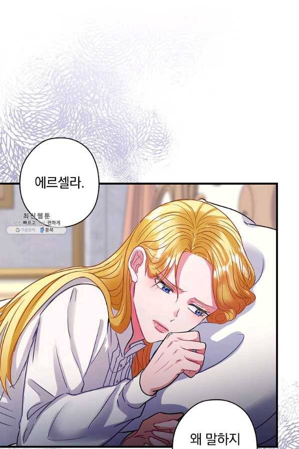 꽃은 춤추고 바람은 노래한다 97화 59