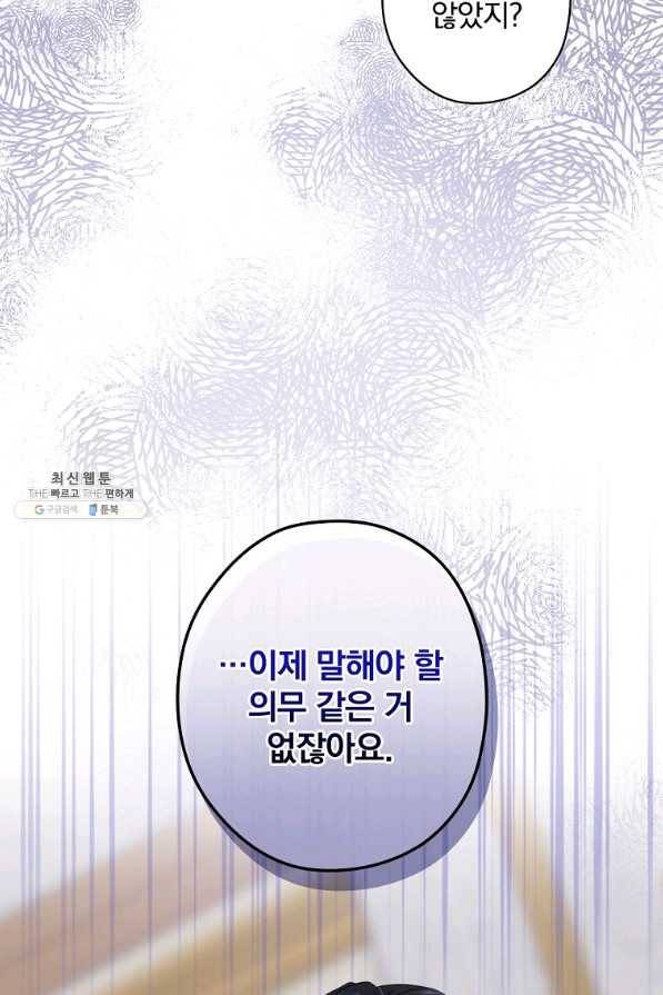 꽃은 춤추고 바람은 노래한다 97화 60