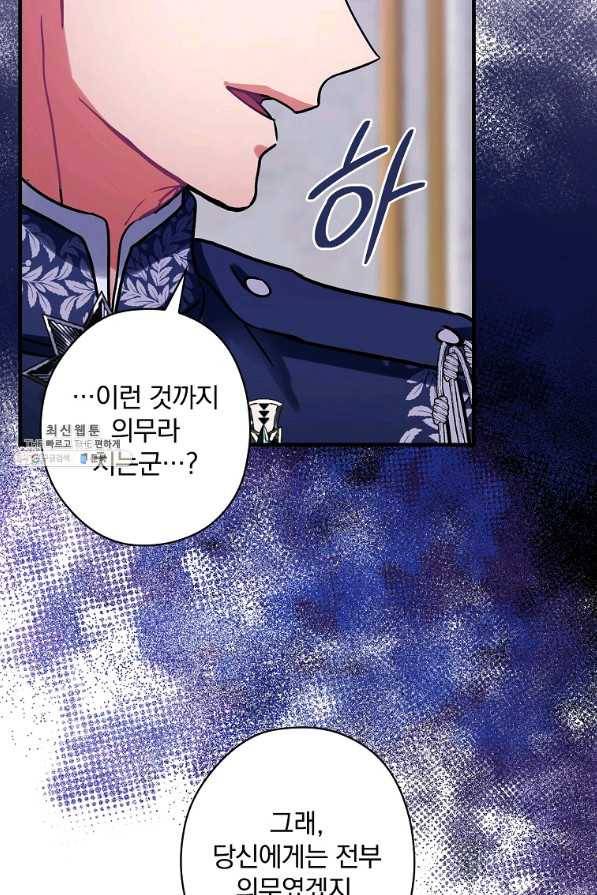 꽃은 춤추고 바람은 노래한다 97화 63