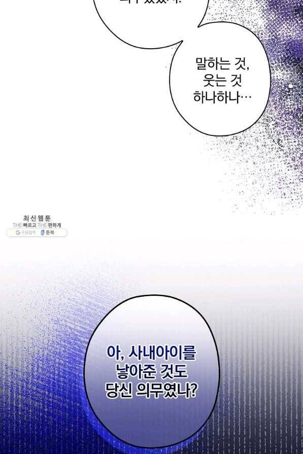 꽃은 춤추고 바람은 노래한다 97화 64