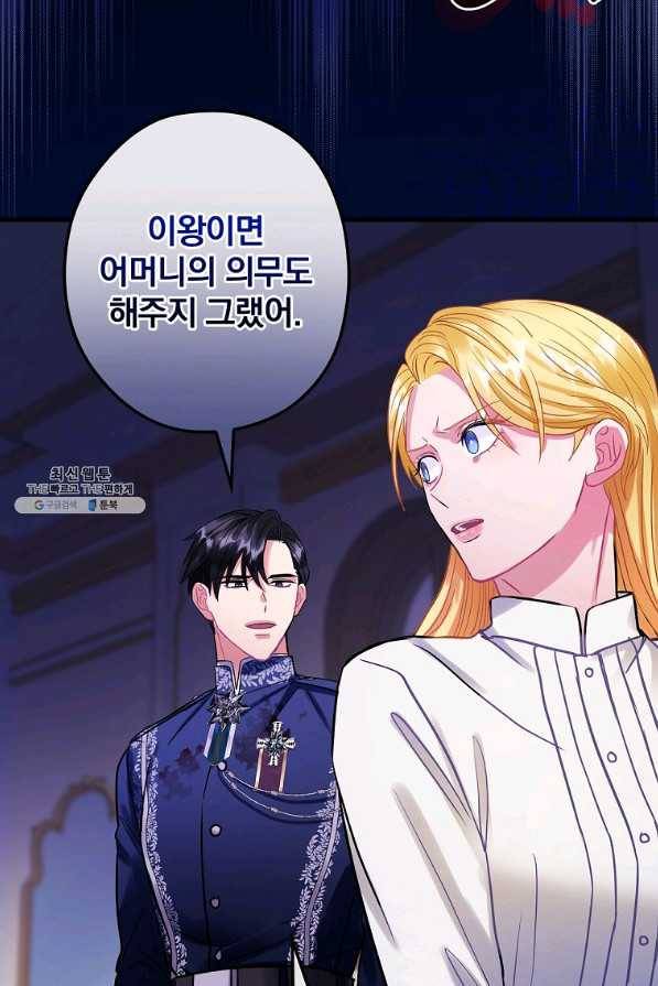 꽃은 춤추고 바람은 노래한다 97화 66