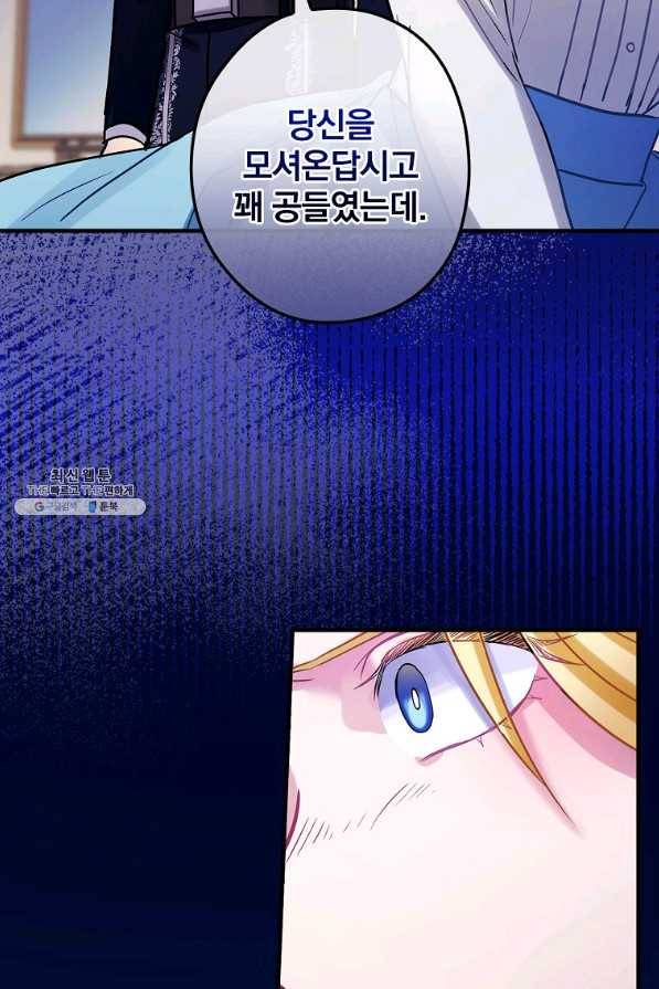 꽃은 춤추고 바람은 노래한다 97화 67