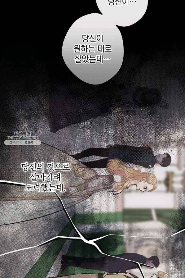 꽃은 춤추고 바람은 노래한다 97화 69