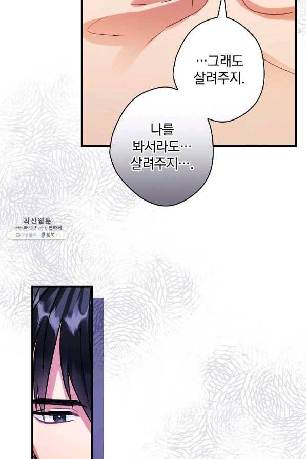 꽃은 춤추고 바람은 노래한다 97화 75