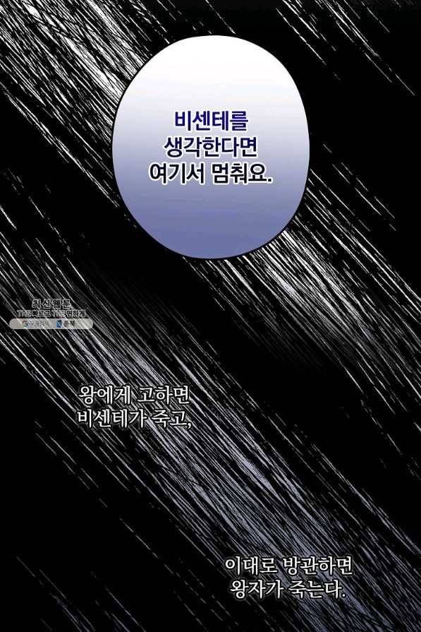 꽃은 춤추고 바람은 노래한다 97화 77