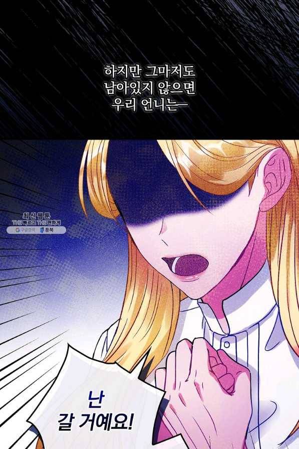 꽃은 춤추고 바람은 노래한다 97화 78